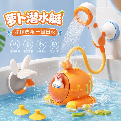 胡萝卜潜水艇花洒儿童洗