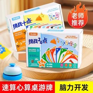 24点数学卡牌儿童双人桌游卡片玩具经典多人桌面纸牌类游戏扑克牌