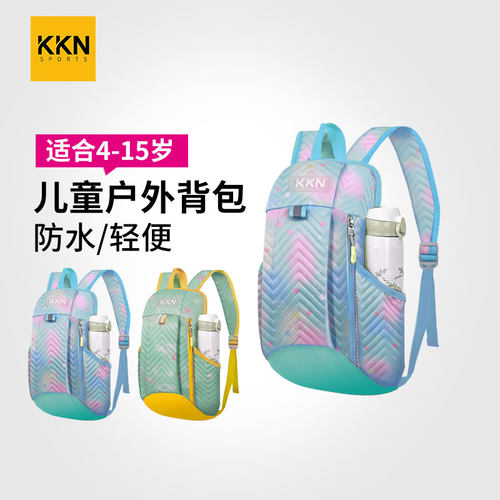 【特价清仓】KKN儿童轻便小书包户外出游背包登山徒步双肩包减负