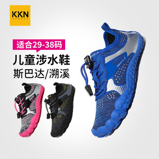 KKN儿童斯巴达专用鞋 防刮磨速干 子户外溯溪沙滩涉水攀岩海边凉鞋