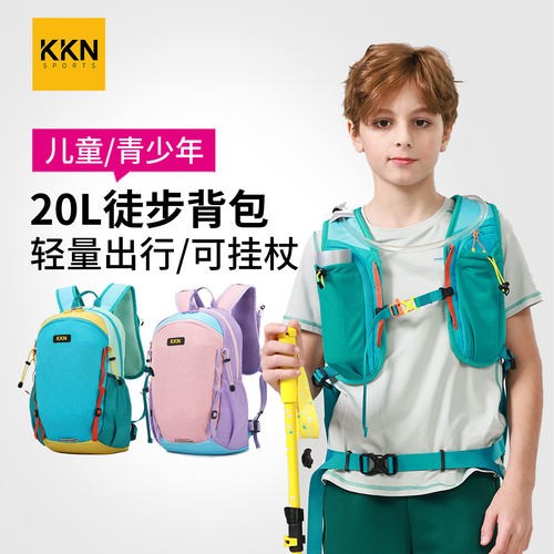 儿童专业徒步背包20L户外登山