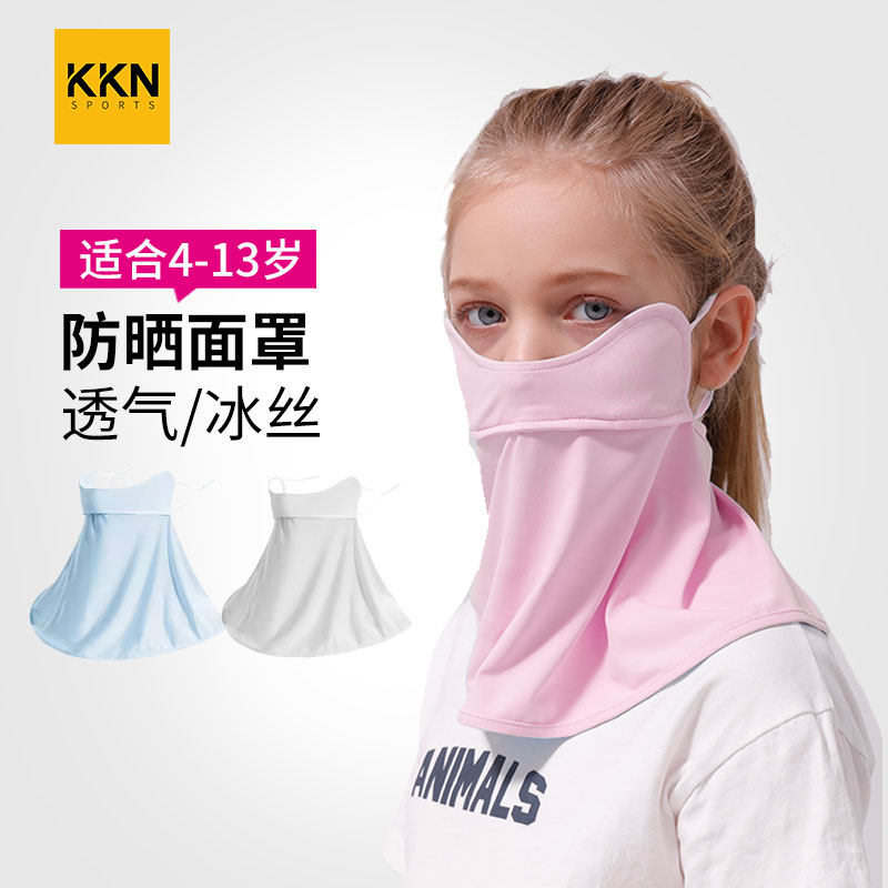 KKN儿童冰丝防晒面罩户外沙漠装备防风沙面纱护颈徒步登山透气薄