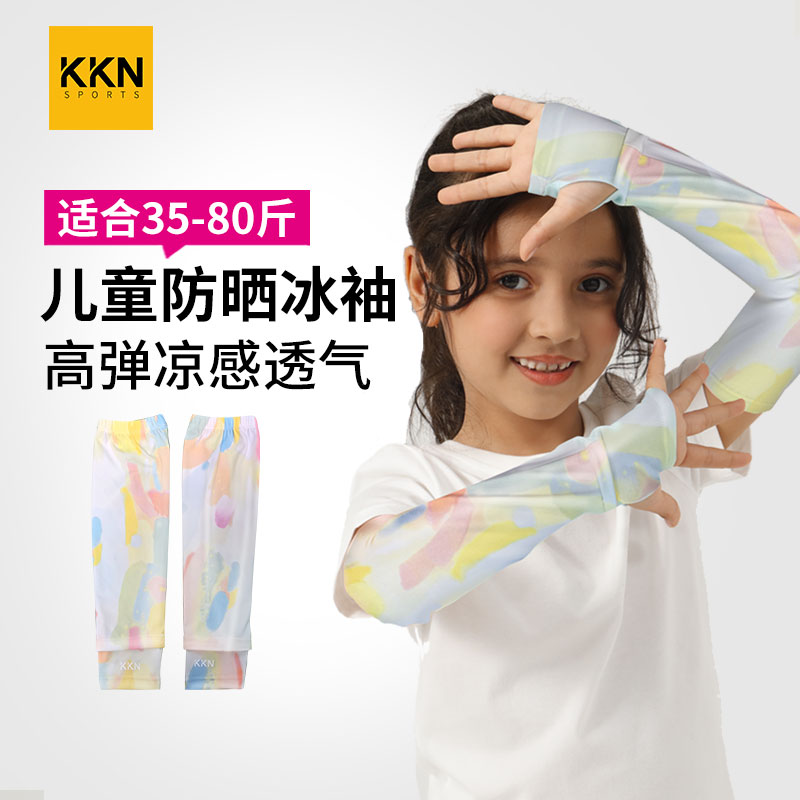 KKN儿童防晒冰袖户外徒步出游登山透气防紫外线凉感袖套男女孩夏