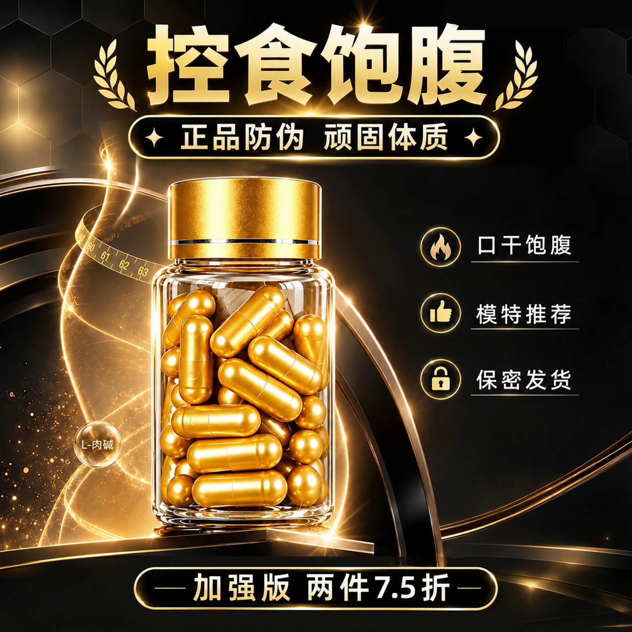 天使金控制食欲增加饱腹加强版