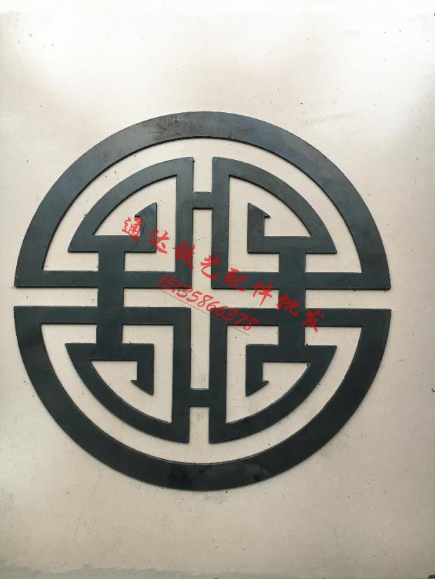 铁艺配件楼梯扶手配件花复古铁艺配件中国寿字铁板仿古式铁艺配件图片