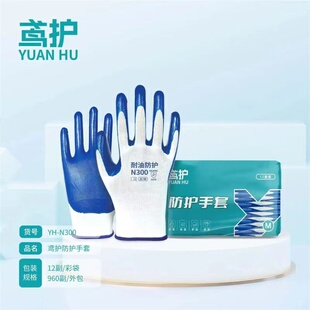 鸢护手套系列 N320 N300 HY1002 鸢护耐磨宝 毛圈300 星宇正品
