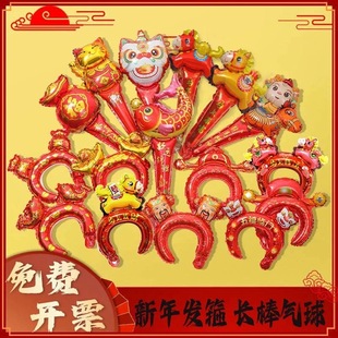 2026年春节发箍头饰气球手持加油棒幼儿园元旦装饰新年活动道具