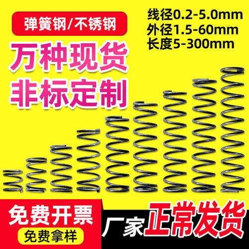 不锈钢压缩弹簧回位线径