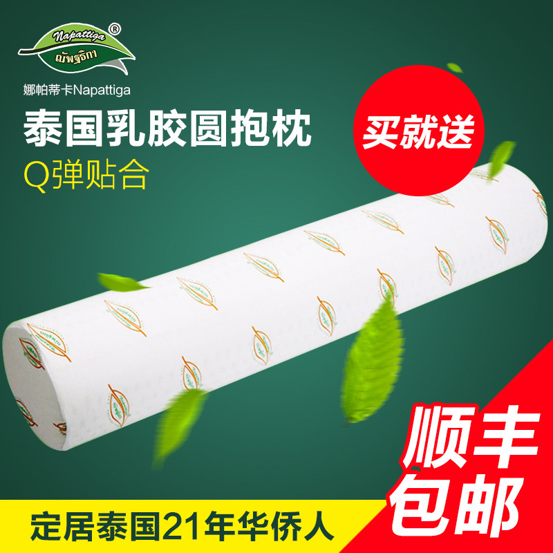 泰国进口napattiga乳胶枕 天然抱枕 除螨防菌 颈椎枕 保健枕