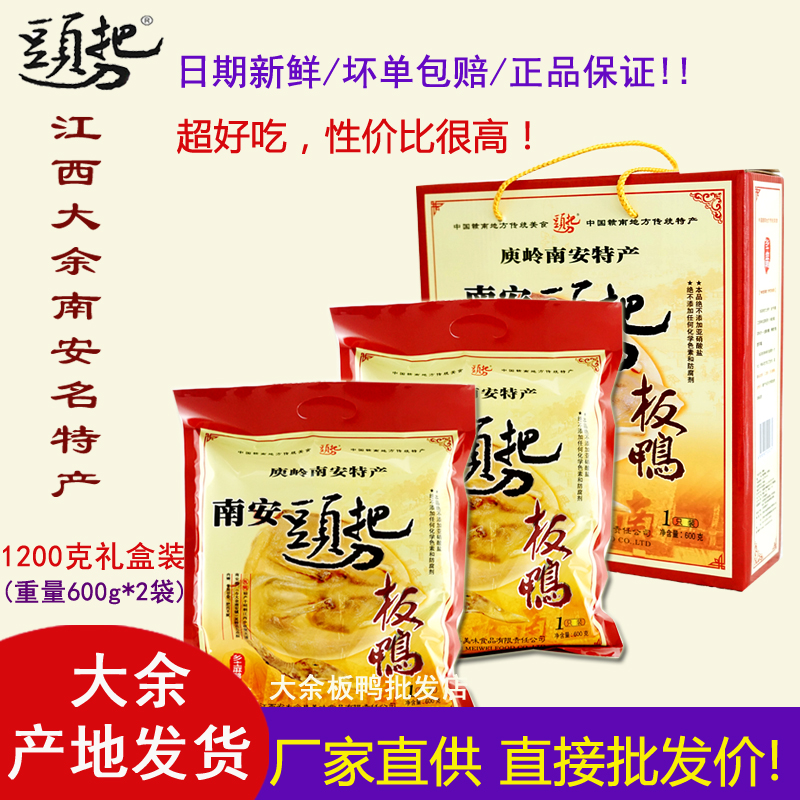 【年初六发货】特产腊味大余南安镇板鸭头把刀腊鸭腊肉1200礼盒
