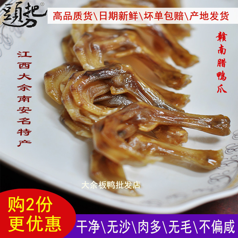26年新腊江西赣州大余南安镇特产腊鸭掌腊鸭爪板鸭腊味腊货