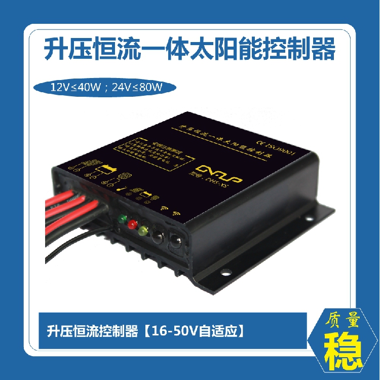 40W80W升压恒流太阳能路灯控制器12V24V11.1V12.8V铅酸锂电通用