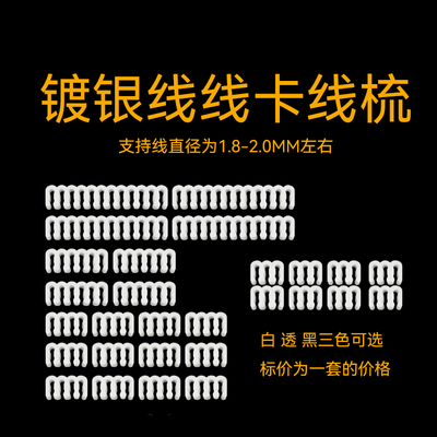 PCCOOLING线卡子编织线线夹子