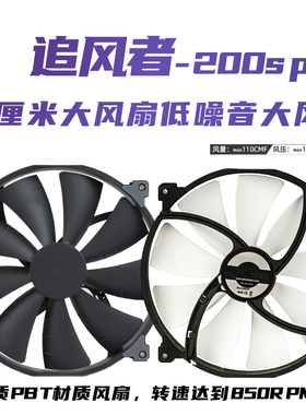 追风者200SP 小4pin 20CM大风量静音液压轴机箱散热风扇 比NF-A20