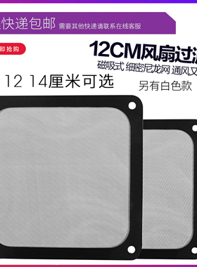 机箱防尘网磁吸风扇防尘网罩8/9/12/24cm厘米附磁铁PVC防尘过滤网