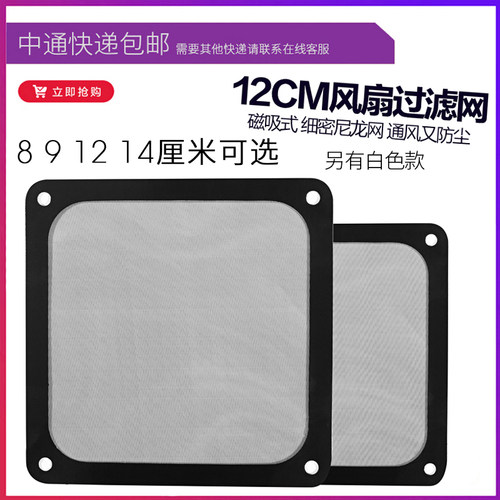 机箱防尘网磁吸风扇防尘网罩8/9/12/24cm厘米附磁铁PVC防尘过滤网