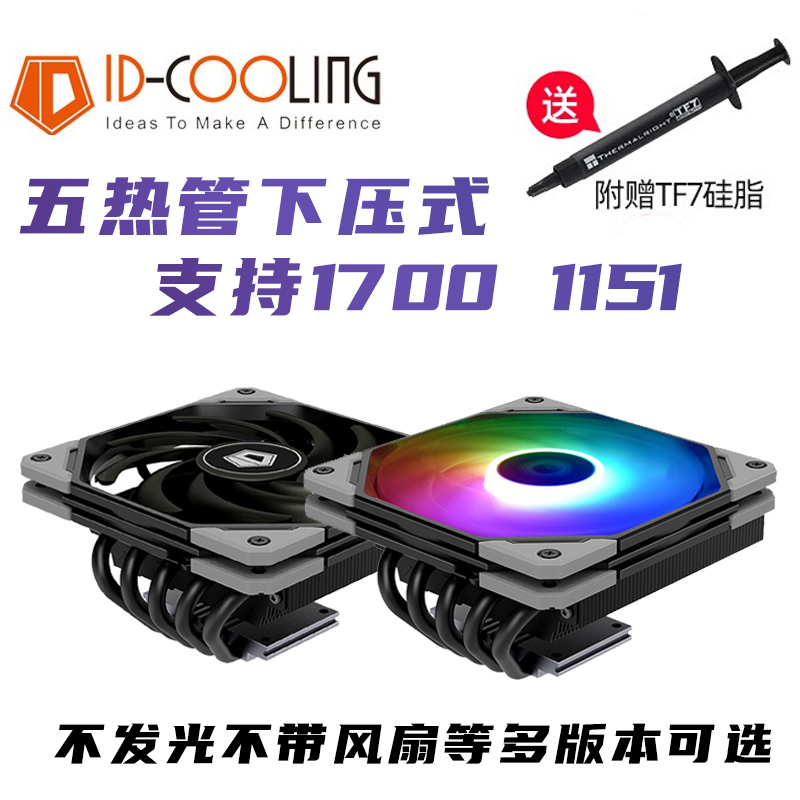 id-coolingis-50x化版12CMcpu