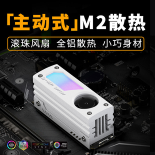 冷硕 盾M.2 argb同步2280 SSD固态硬盘散热器铝合金马甲主动散热