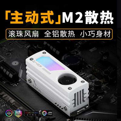 冷硕盾M.2SSD固态硬盘散热器