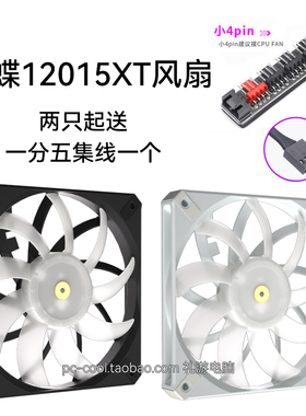 冷硕12015XT薄款小4pin水冷冷排12cm风扇4线PWM温控无光机箱风扇