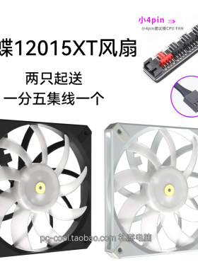 冷硕12015XT薄款小4pin水冷冷排12cm风扇4线PWM温控无光机箱风扇