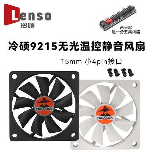 冷硕9厘米机箱风扇9cm温控9015超薄静音电脑cpu散热风扇pwm厚15mm