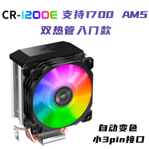 乔思伯CR1200E cpu散热器台式机主机电脑铜管1155AMD1151 cpu风扇