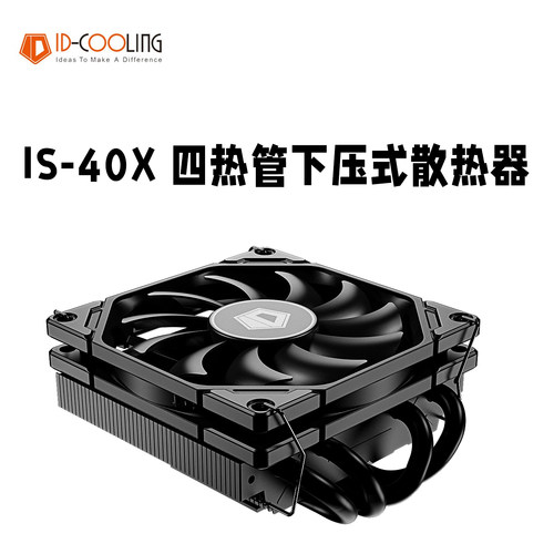 下压式散热器散热器ID-COOLING