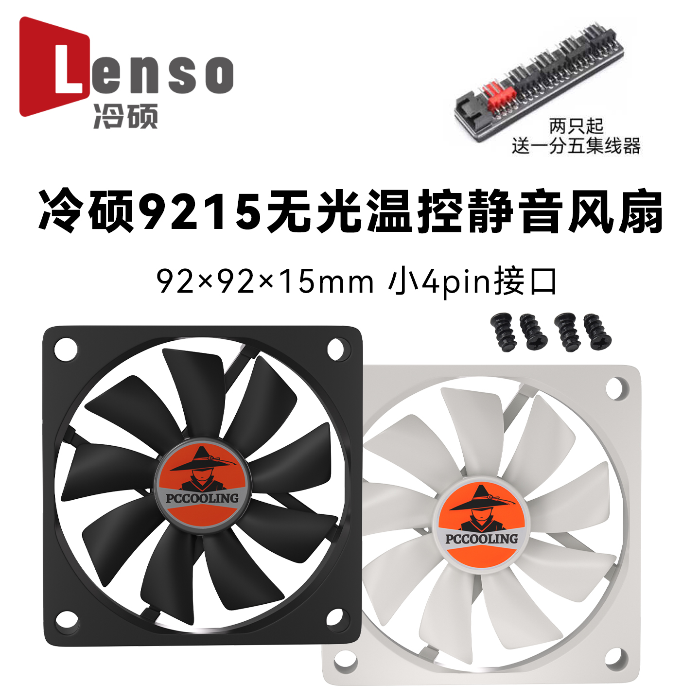 冷硕9215机箱风扇9cm温控9015超薄静音电脑cpu散热风扇pwm厚15mm