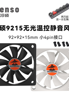冷硕9215机箱风扇9cm温控9015超薄静音电脑cpu散热风扇pwm厚15mm
