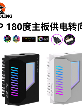 冷硕 盾 5V同步24PIN转向头电脑主板ATX电源24P转180度接头转弯头