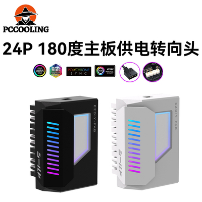 盾5V24PIN转向冷硕180度接头