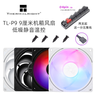 ARGB 利民TL 神光同步AURA温控PWM机箱9cm9025CPU散热风扇