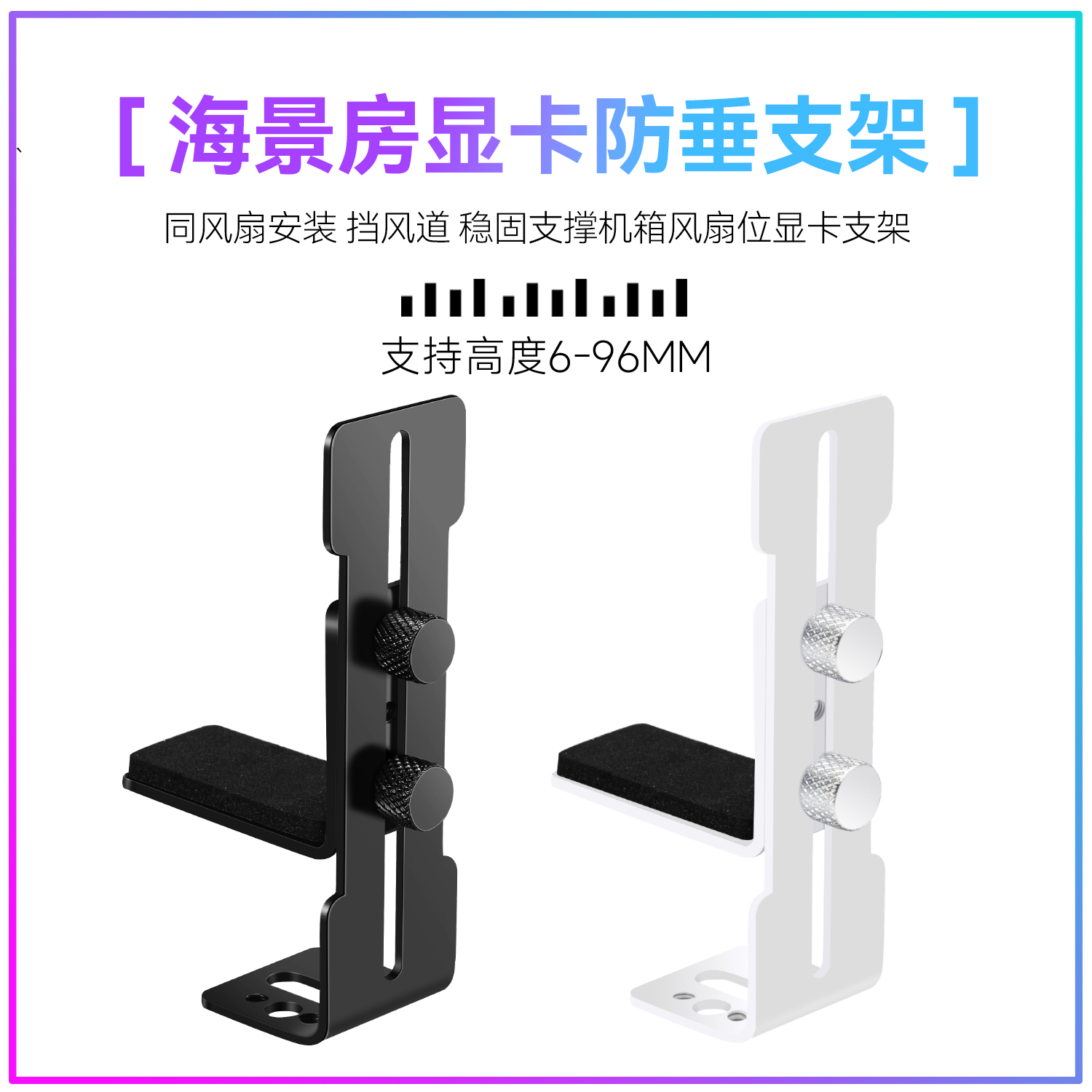 L8显卡支撑架 海景房机箱12cm风扇位固定 金属托架防止下垂变形