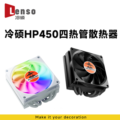 冷硕 四热管下压式散热器 CPU风扇薄铜管itx散热 1700针am4 X99