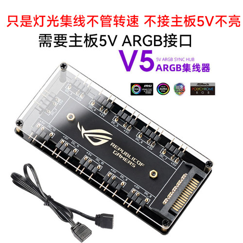 电脑发光同步风扇十合一集线HUB ARGB灯光集线器 带SATA供电带壳