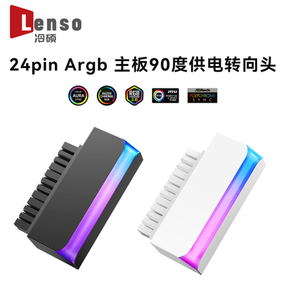 冷硕 5V同步24PIN转向头电脑主板ATX电源24P转90度接头转弯走线
