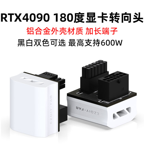 冷硕 RTX4090铝合金显卡供电接口转向头16针12+4P 180度转弯头 - 封面