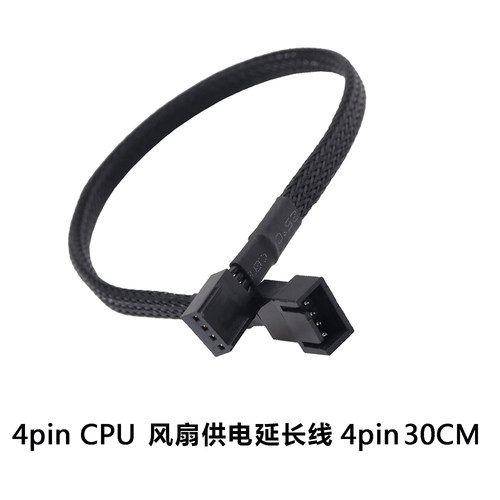 主板4针4pin机箱风扇CPU风扇