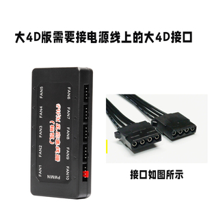 风扇集线器台式 简便安装 机电脑 磁吸式 大4P口 1转10 PWM温控