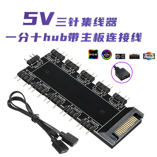 RGB集线器主板5V12V三针四针接口一分二拓展线延长线ARGB神光同步