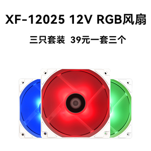 ID-COOLING XF-12025白色幻彩RGB温控水冷/风冷散热器机箱风扇