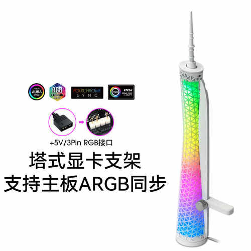 显卡千斤顶华硕主板5V ARGB神光同步显卡支架防弯散热器支撑杆托