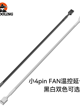 白色主板4针 4pin 机箱风扇 CPU风扇包网30CM 4pin风扇温控延长线