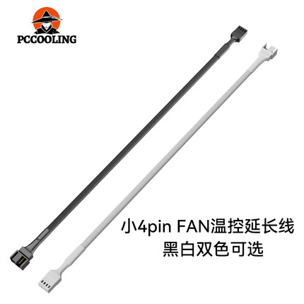 白色主板4针 4pin 机箱风扇 CPU风扇包网30CM 4pin风扇温控延长线