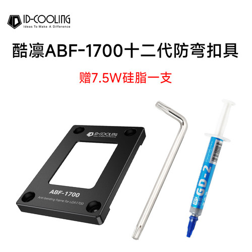 ID-COOLINGABF-17001700防弯扣具