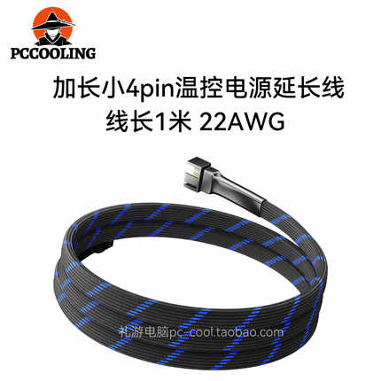 主板4针 4pin 机箱风扇 CPU风扇包网1米长 小4pin风扇温控延长线