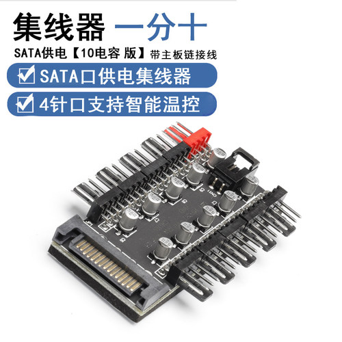 主板小4Pin针一分十PWM集线器FAN HUB机箱风扇集线电脑温控调速板