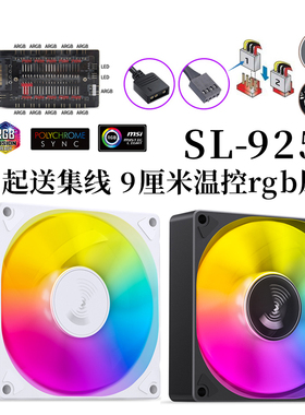 乔思伯SL925 argb台式机箱cpu散热器风扇9cm静音温控pwm9厘米90mm