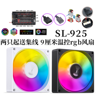 乔思伯SL925 机箱cpu散热器风扇9cm静音温控pwm9厘米90mm argb台式